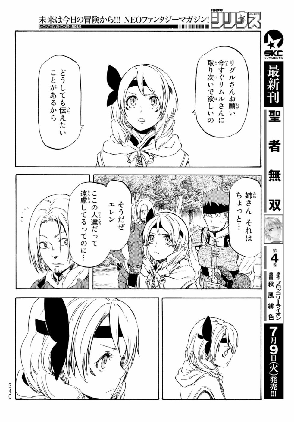 転生したらスライムだった件 第59話 - Page 42