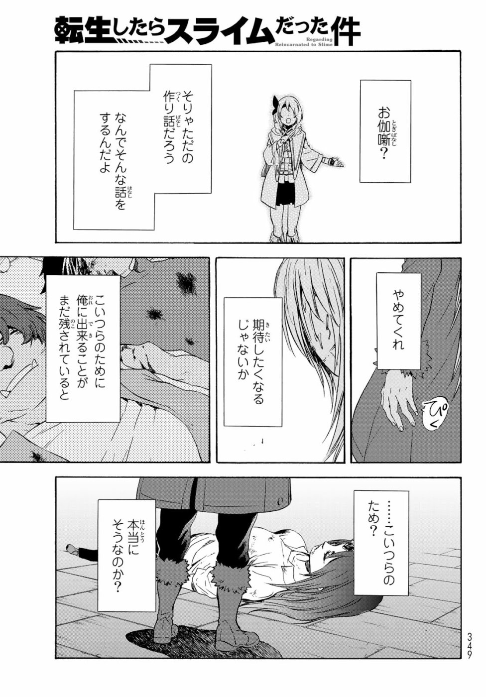 転生したらスライムだった件 第59話 - Page 51