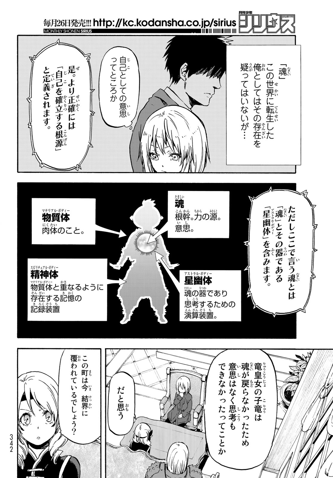 転生したらスライムだった件 第60話 - Page 12