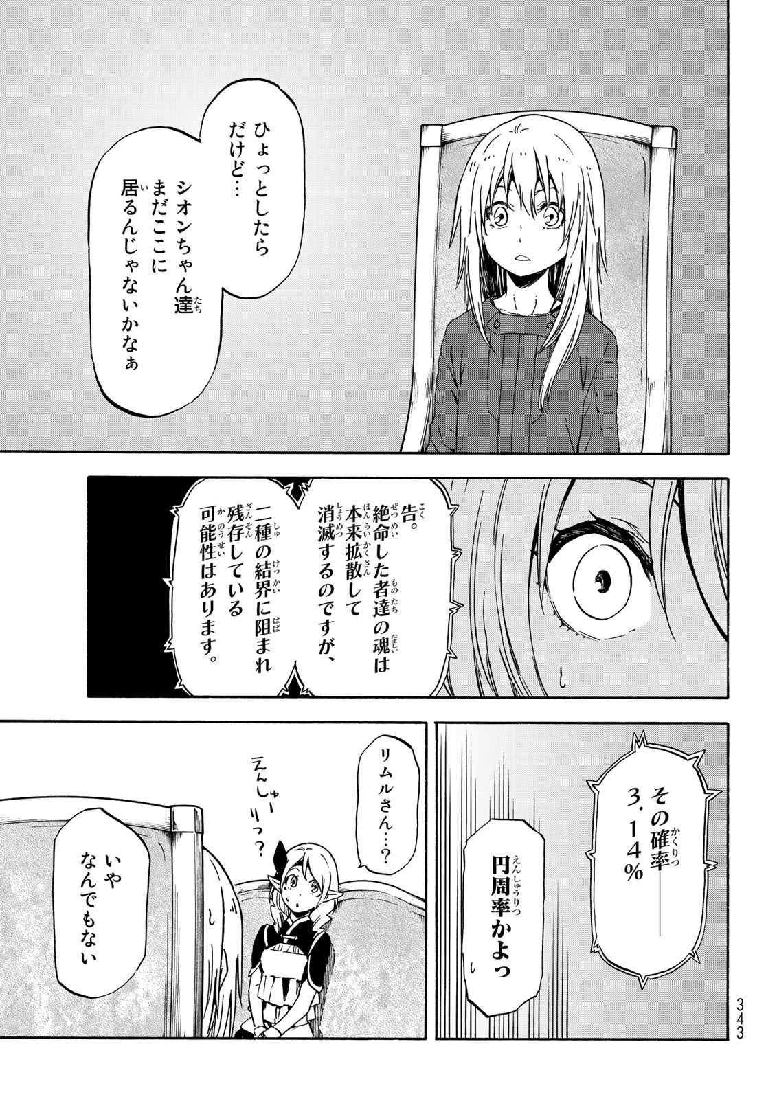 転生したらスライムだった件 第60話 - Page 13