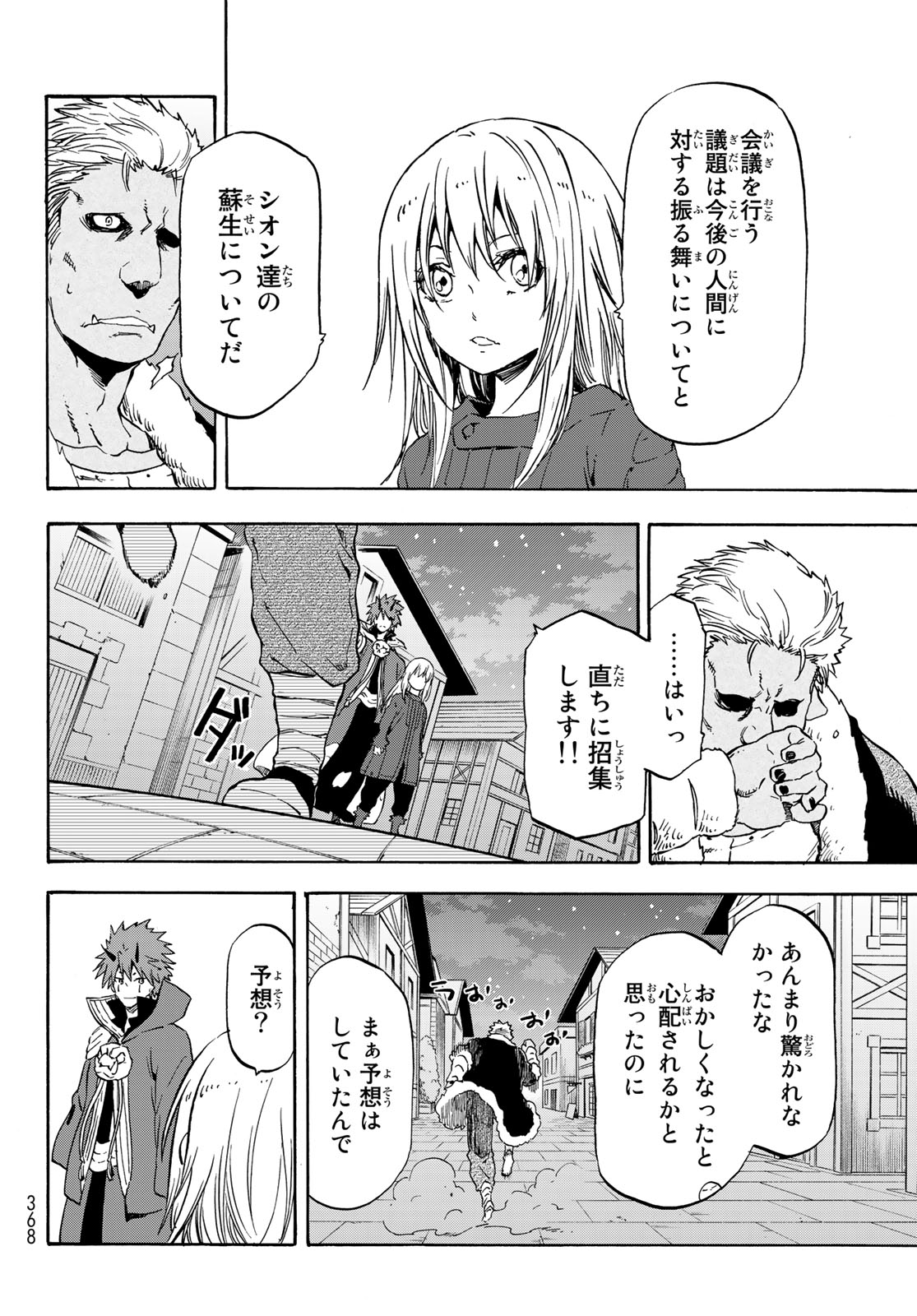 転生したらスライムだった件 第61話 - Page 7