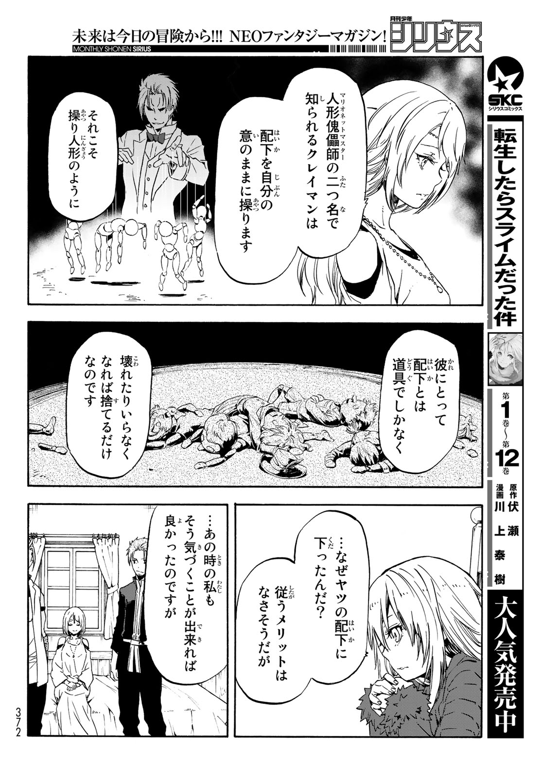 転生したらスライムだった件 第61話 - Page 11