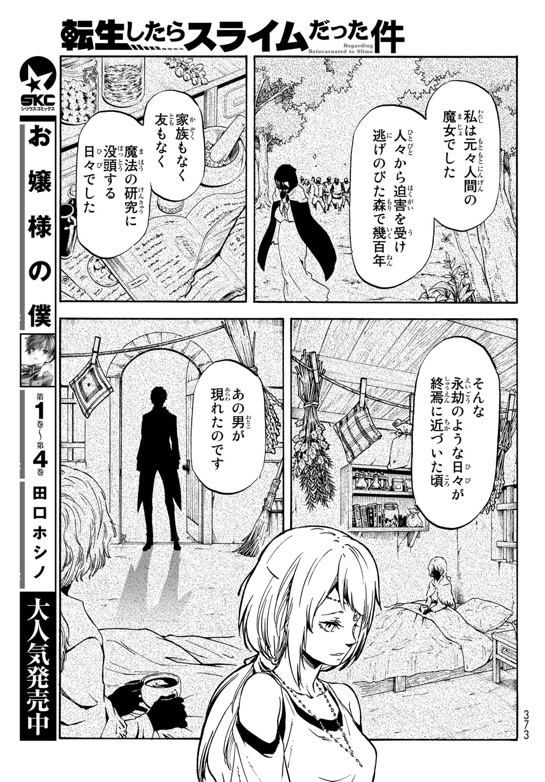 転生したらスライムだった件 第61話 - Page 12