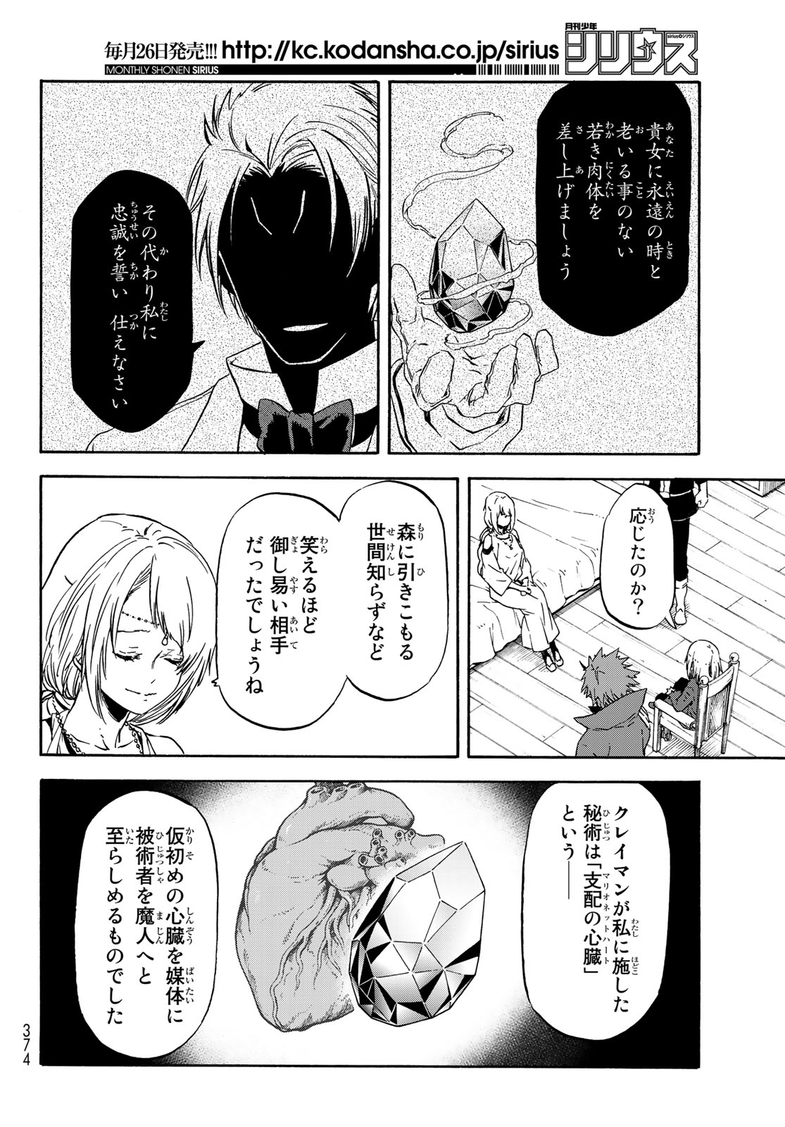 転生したらスライムだった件 第61話 - Page 13