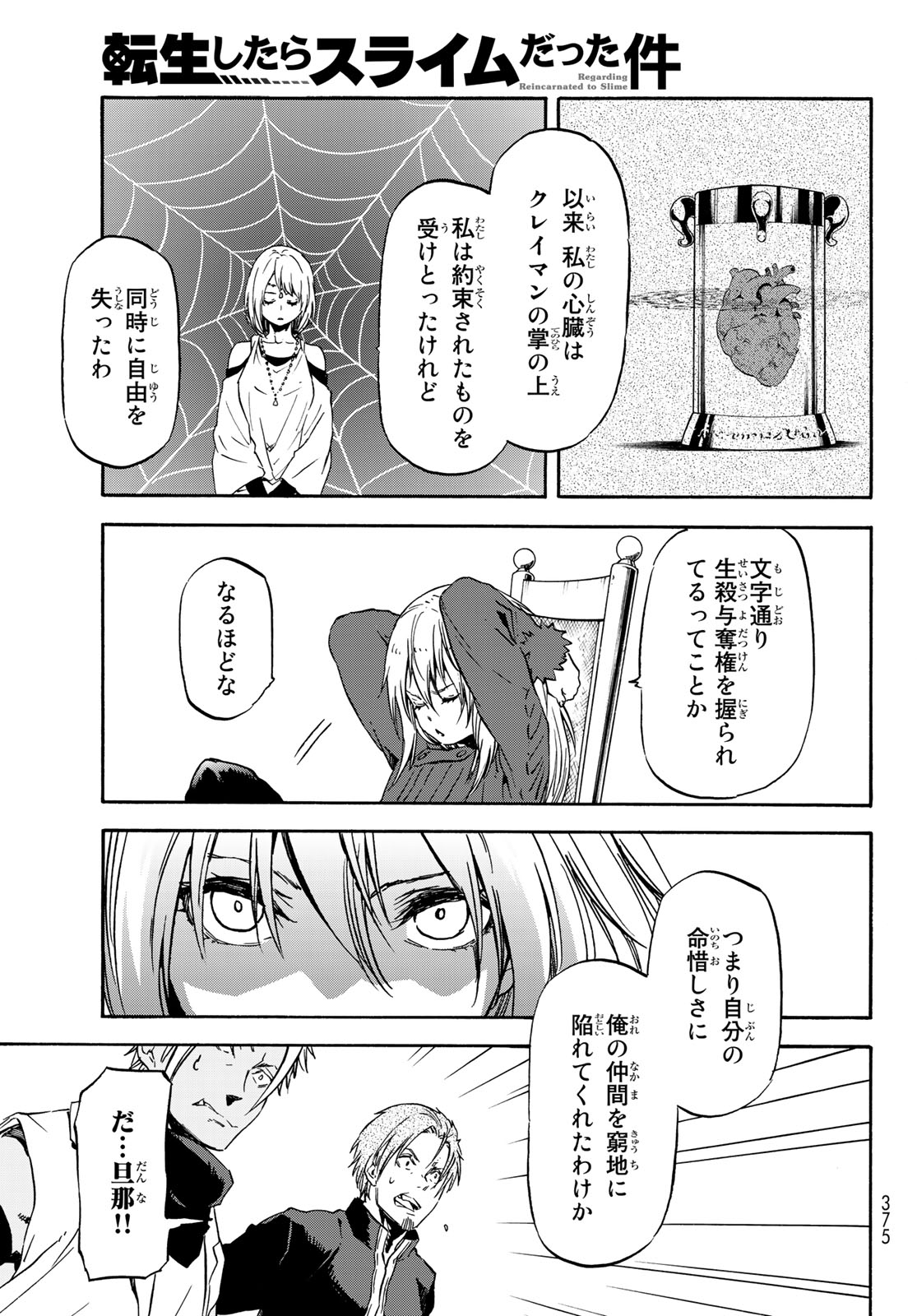 転生したらスライムだった件 第61話 - Page 14