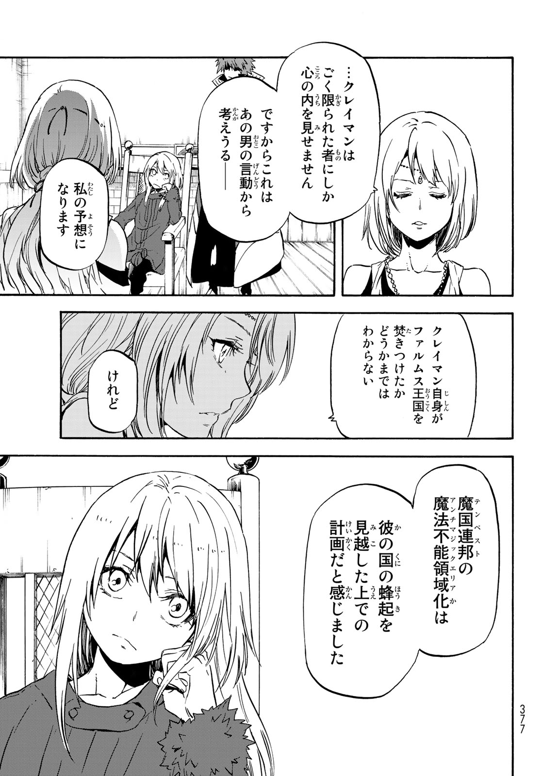 転生したらスライムだった件 第61話 - Page 16