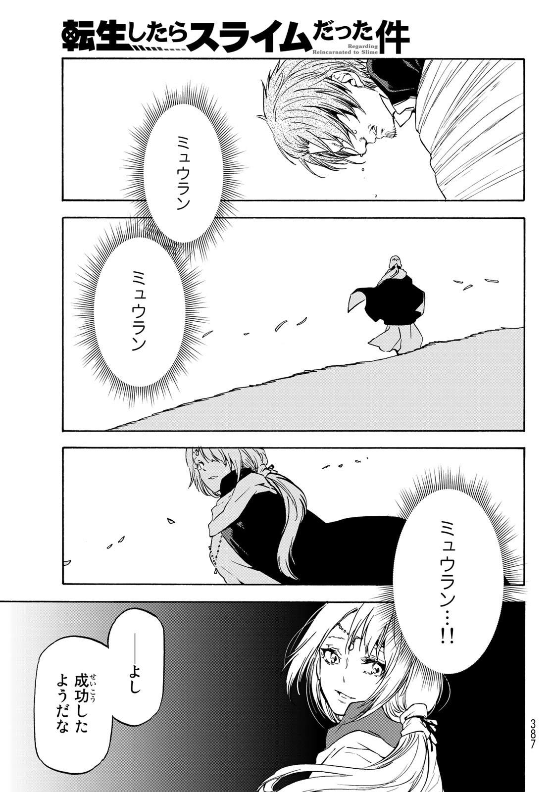 転生したらスライムだった件 第61話 - Page 26