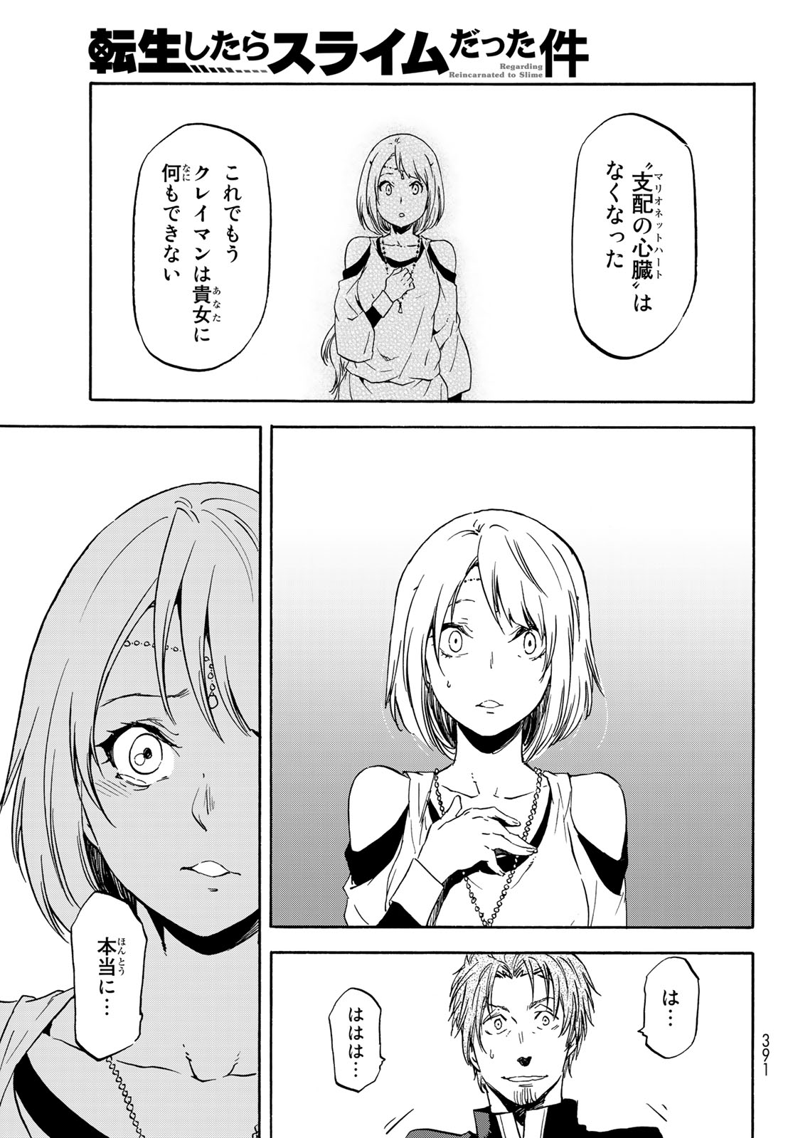 転生したらスライムだった件 第61話 - Page 30