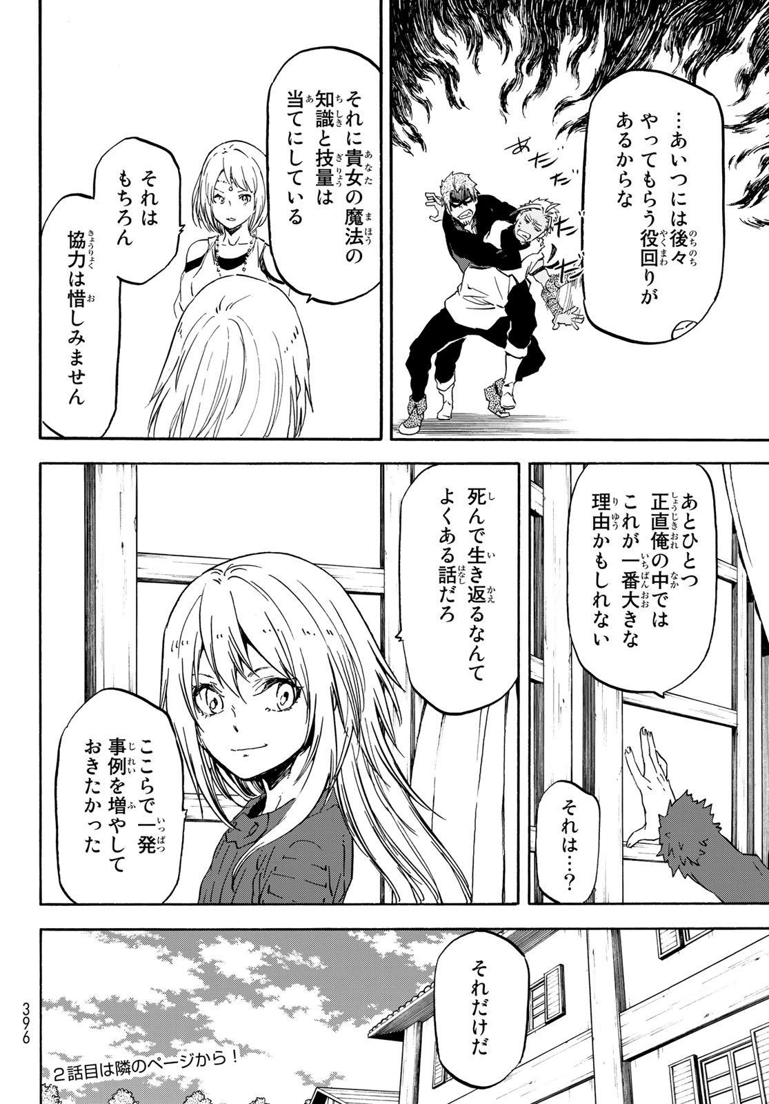 転生したらスライムだった件 第61話 - Page 35