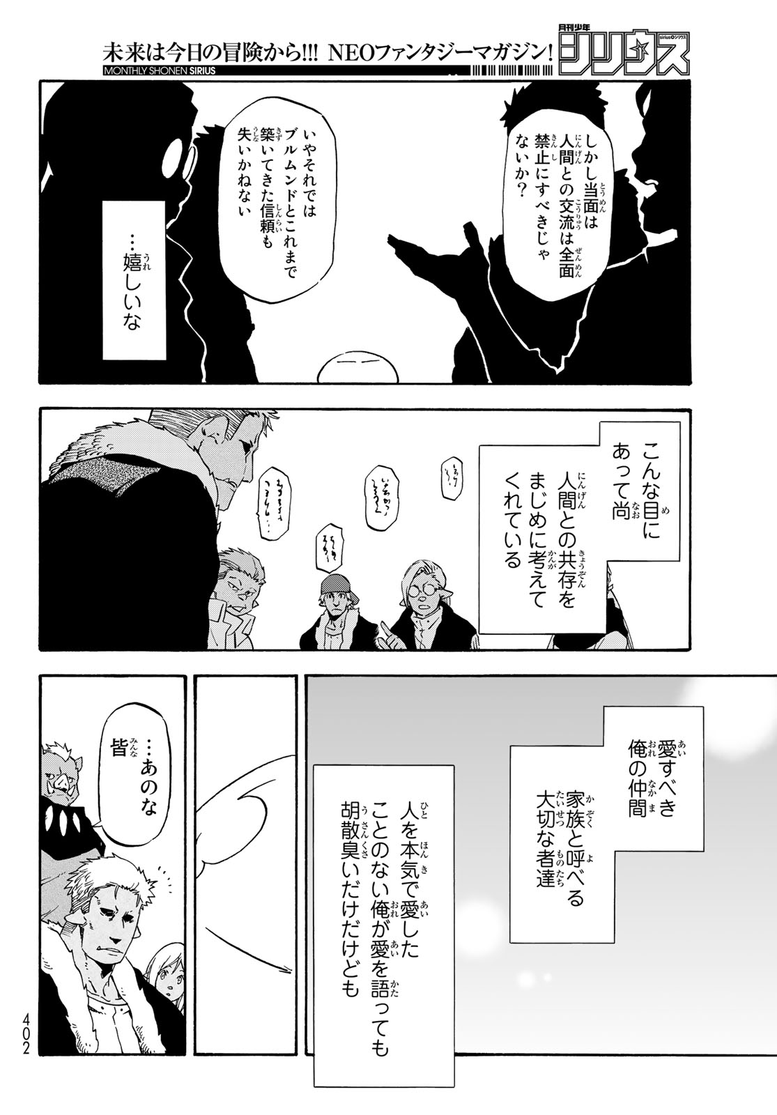 転生したらスライムだった件 第62話 - Page 6