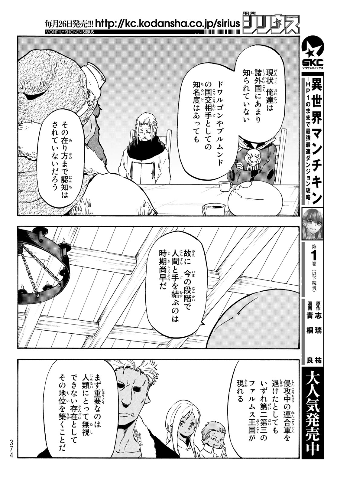 転生したらスライムだった件 第63話 - Page 4