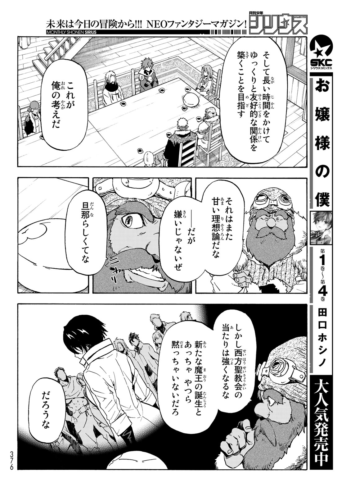 転生したらスライムだった件 第63話 - Page 6