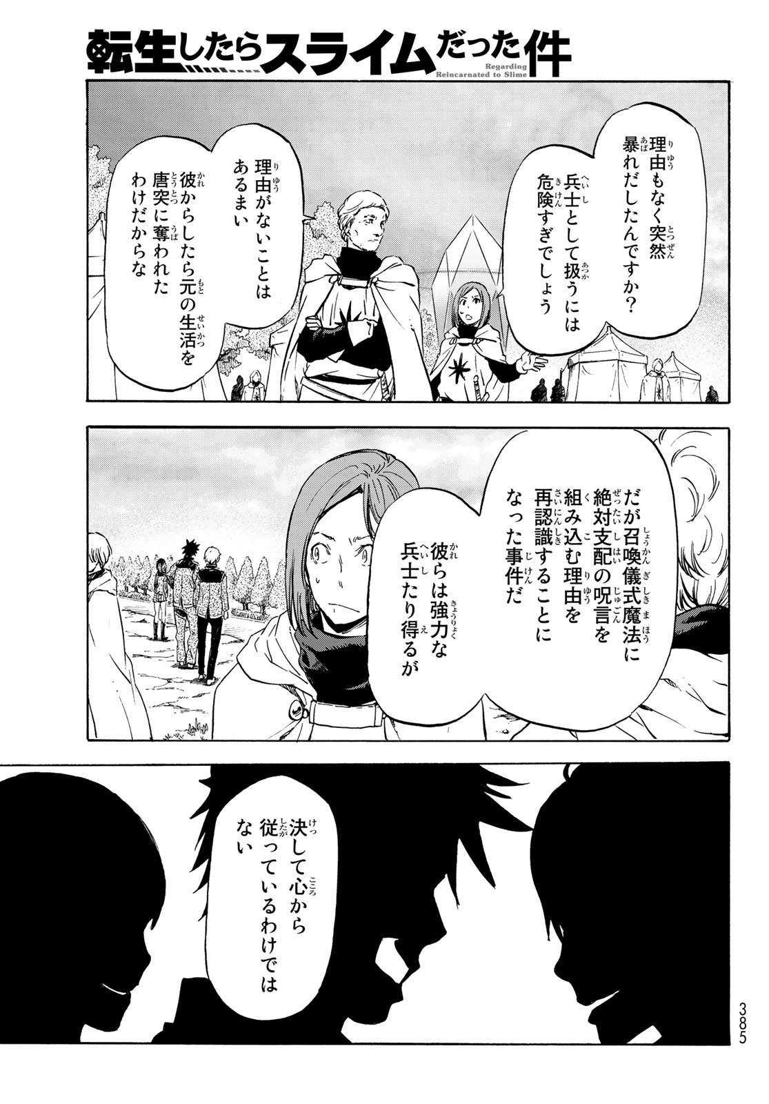 転生したらスライムだった件 第63話 - Page 15