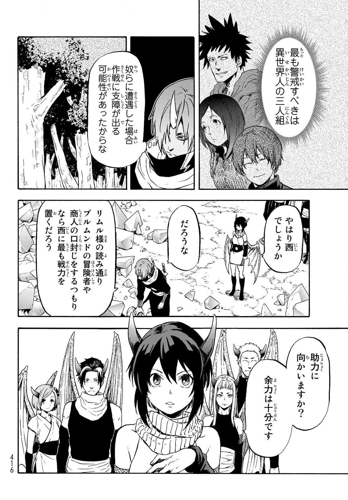 転生したらスライムだった件 第64話 - Page 13