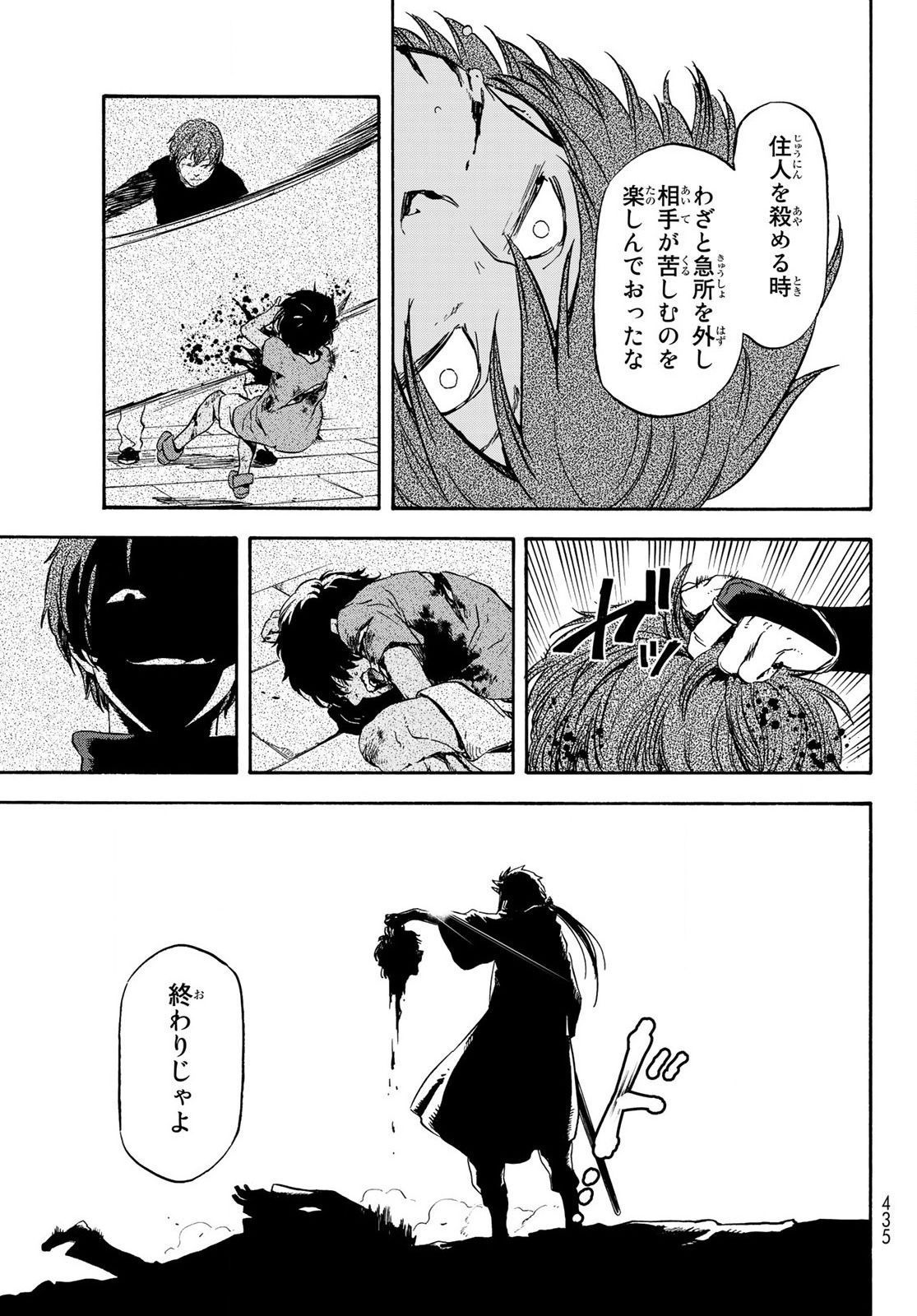 転生したらスライムだった件 第64話 - Page 32