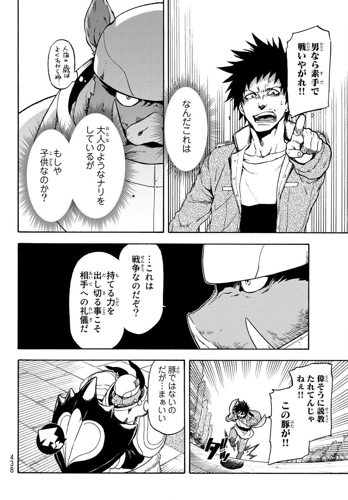 転生したらスライムだった件 第64話 - Page 35