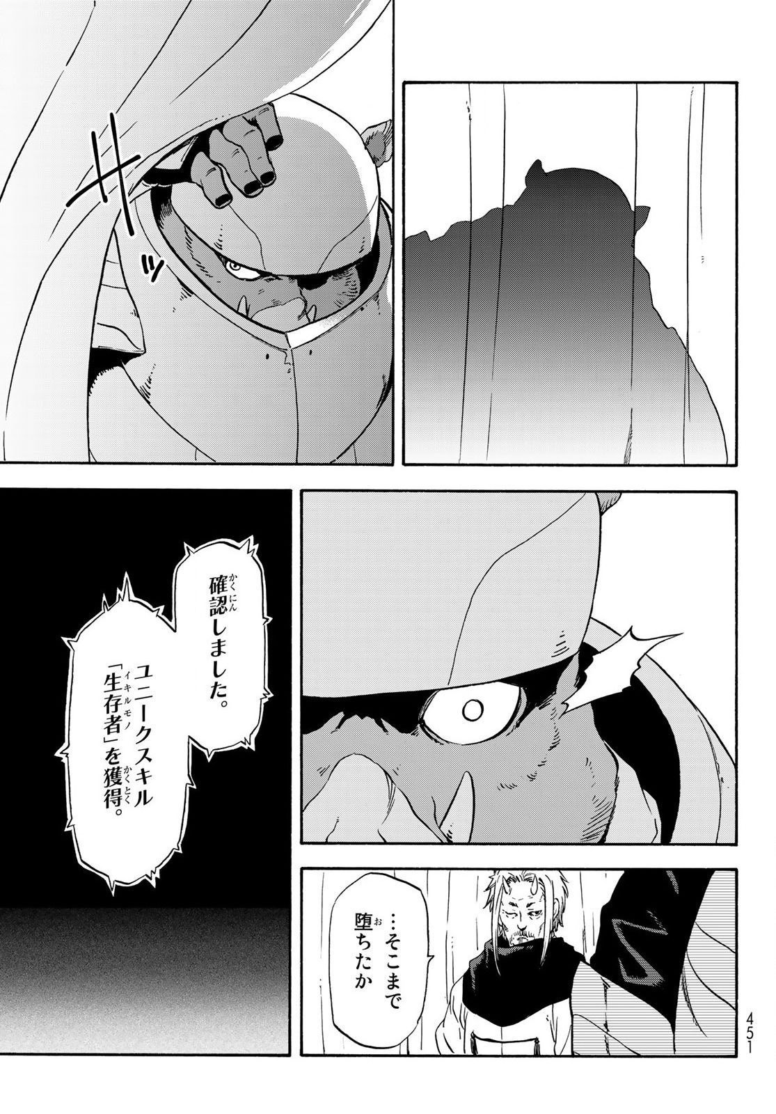 転生したらスライムだった件 第64話 - Page 48