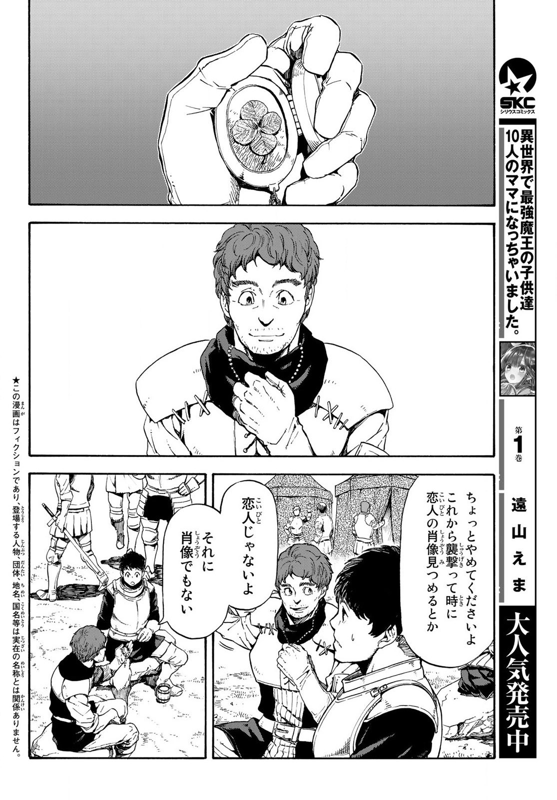 転生したらスライムだった件 第65.5話 - Page 4