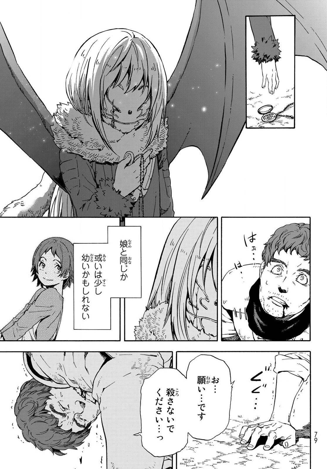 転生したらスライムだった件 第65.5話 - Page 17