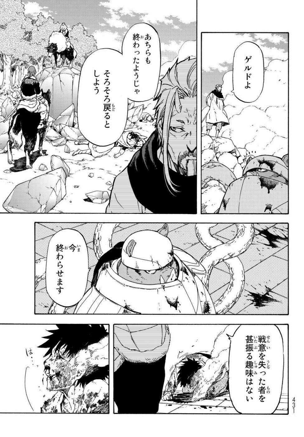 転生したらスライムだった件 第65話 - Page 7