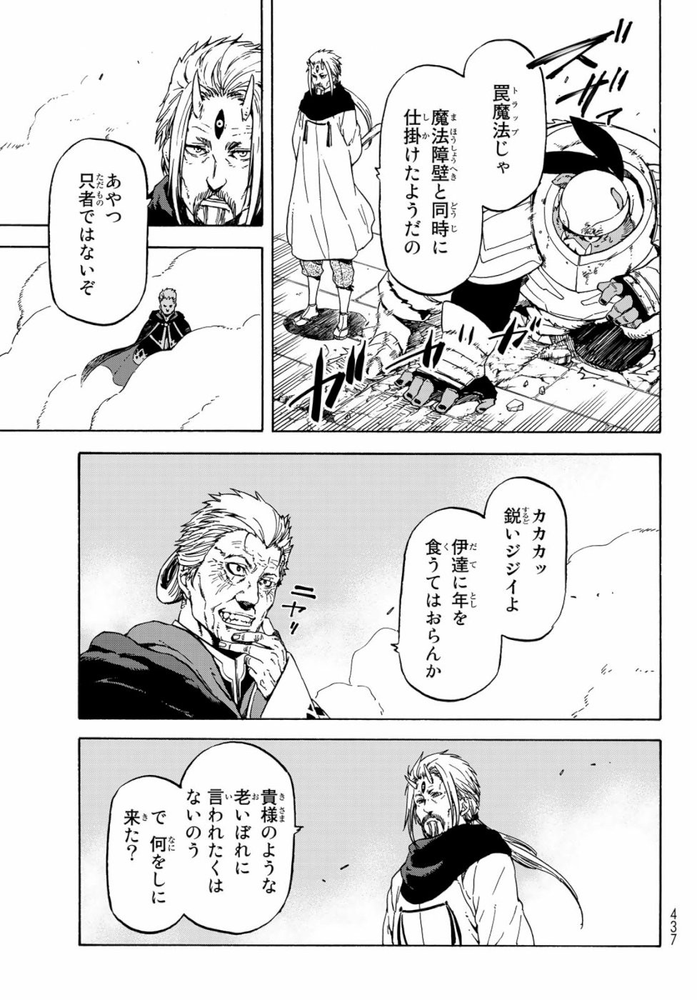 転生したらスライムだった件 第65話 - Page 13