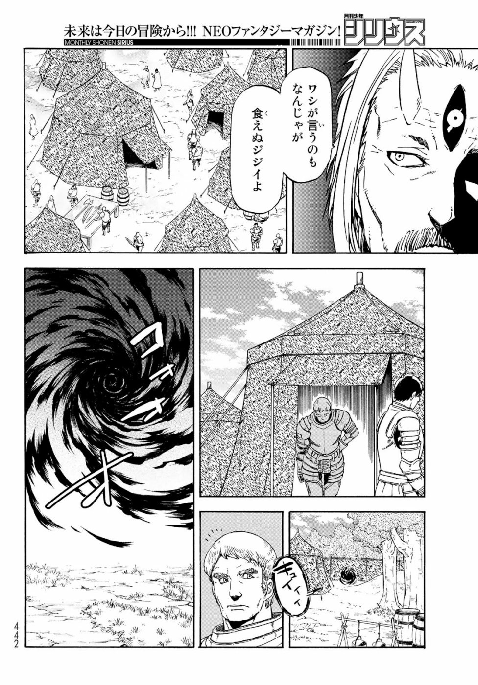 転生したらスライムだった件 第65話 - Page 18