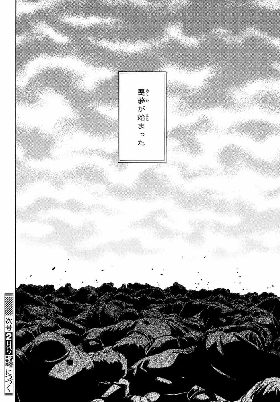 転生したらスライムだった件 第65話 - Page 40