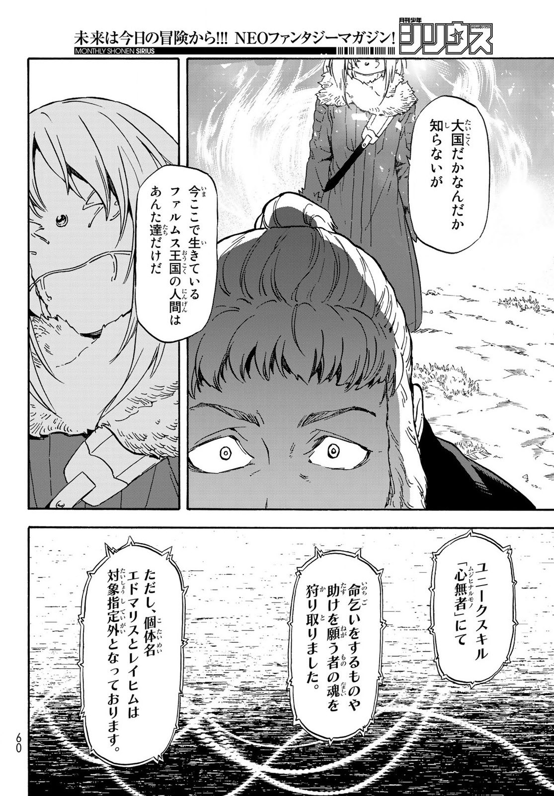 転生したらスライムだった件 第66話 - Page 28