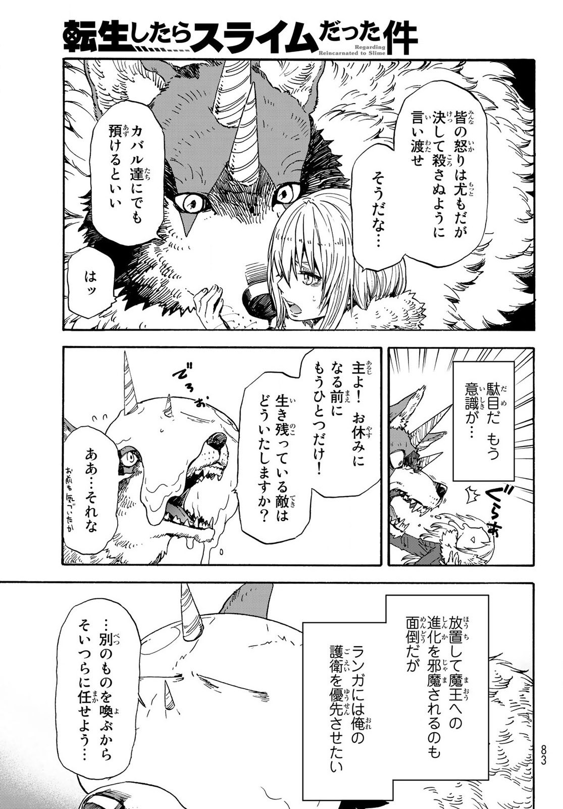 転生したらスライムだった件 第67話 - Page 7