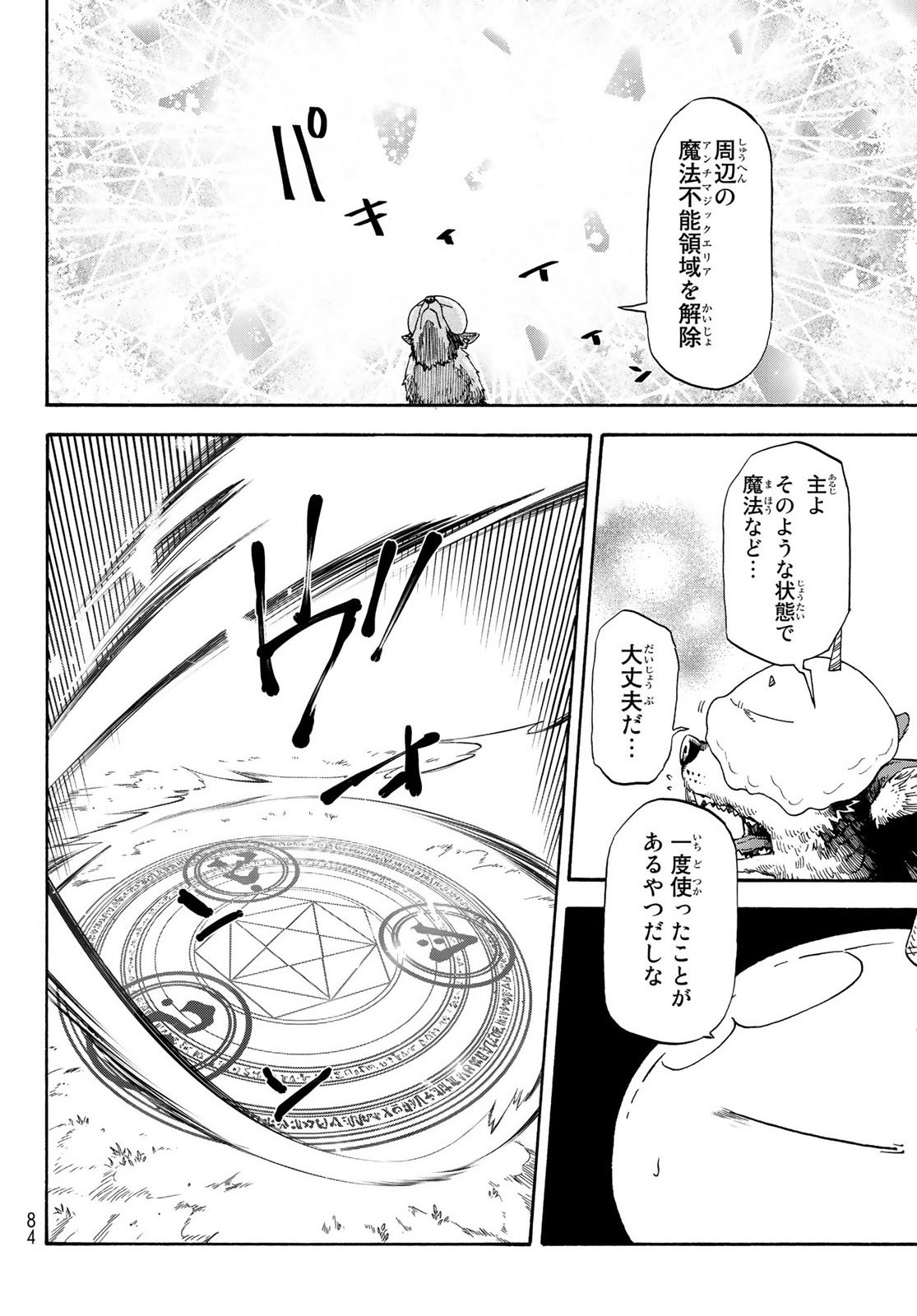 転生したらスライムだった件 第67話 - Page 8