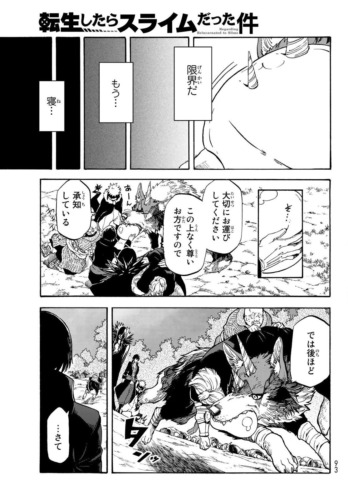 転生したらスライムだった件 第67話 - Page 17