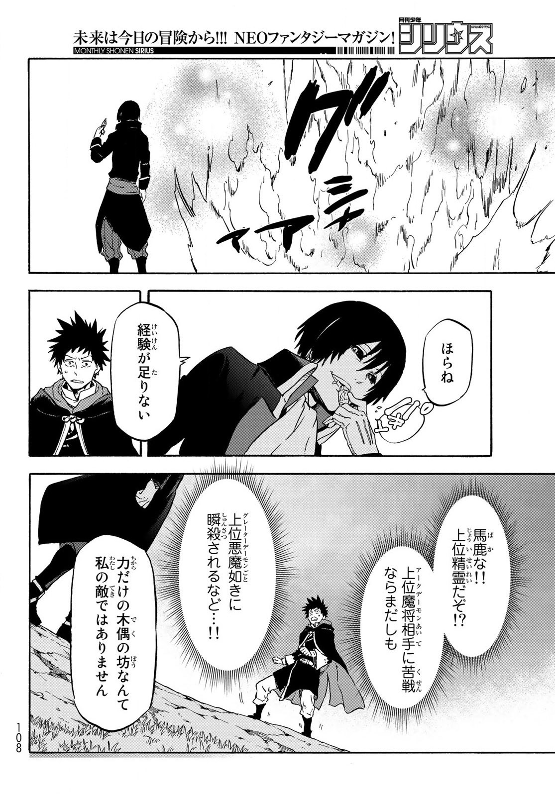 転生したらスライムだった件 第67話 - Page 32