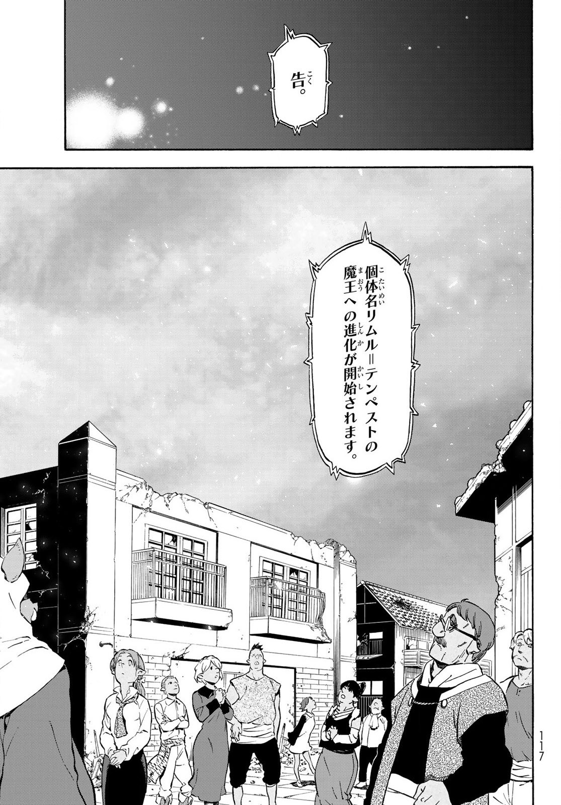 転生したらスライムだった件 第67話 - Page 41