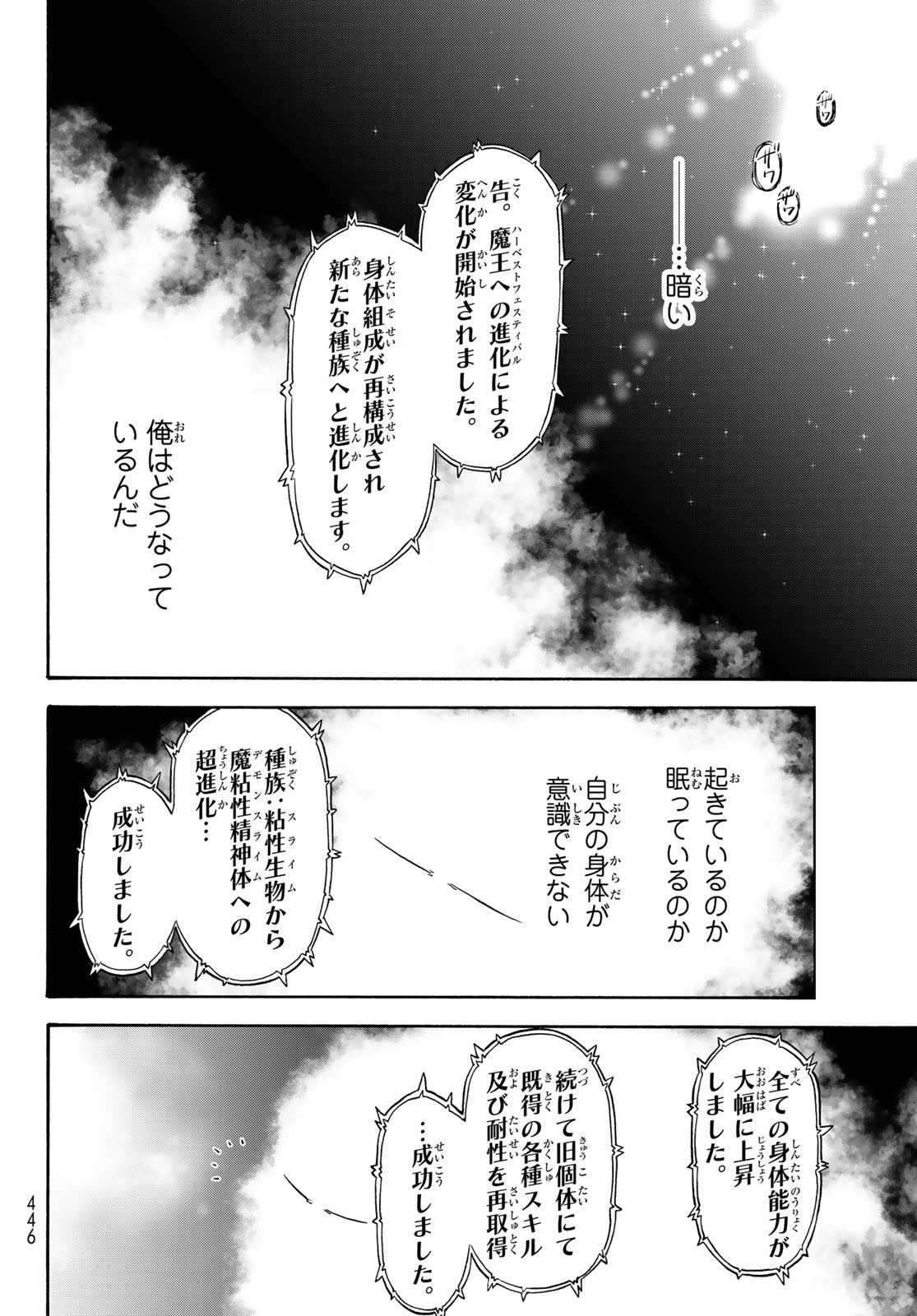 転生したらスライムだった件 第68話 - Page 4