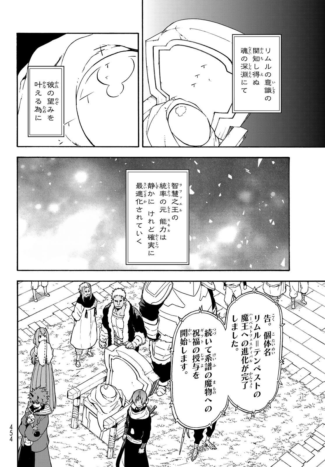 転生したらスライムだった件 第68話 - Page 12