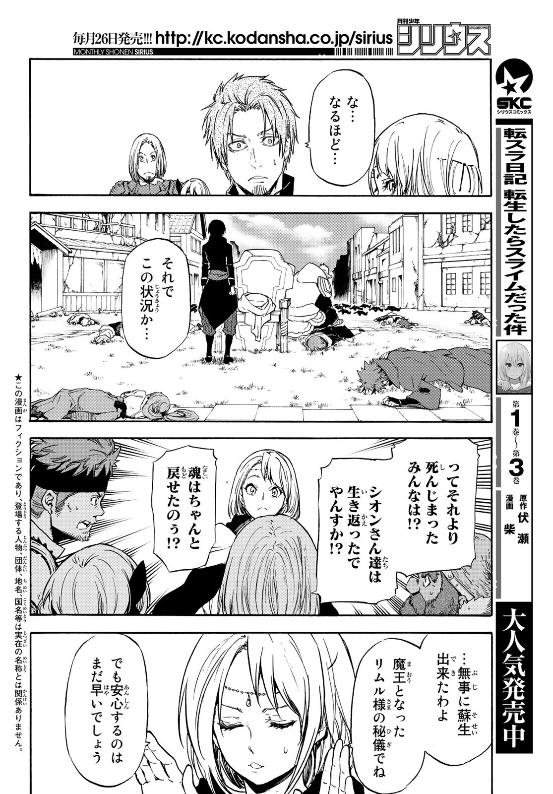 転生したらスライムだった件 第69話 - Page 2