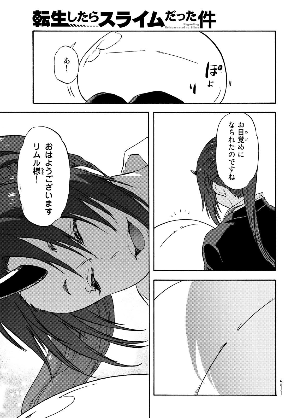 転生したらスライムだった件 第69話 - Page 5