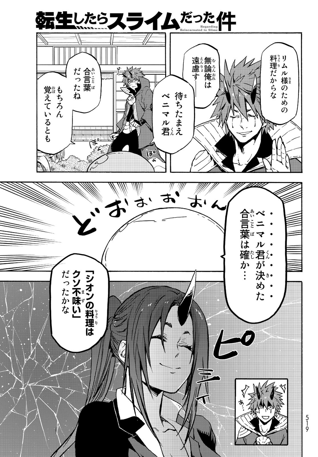 転生したらスライムだった件 第69話 - Page 13