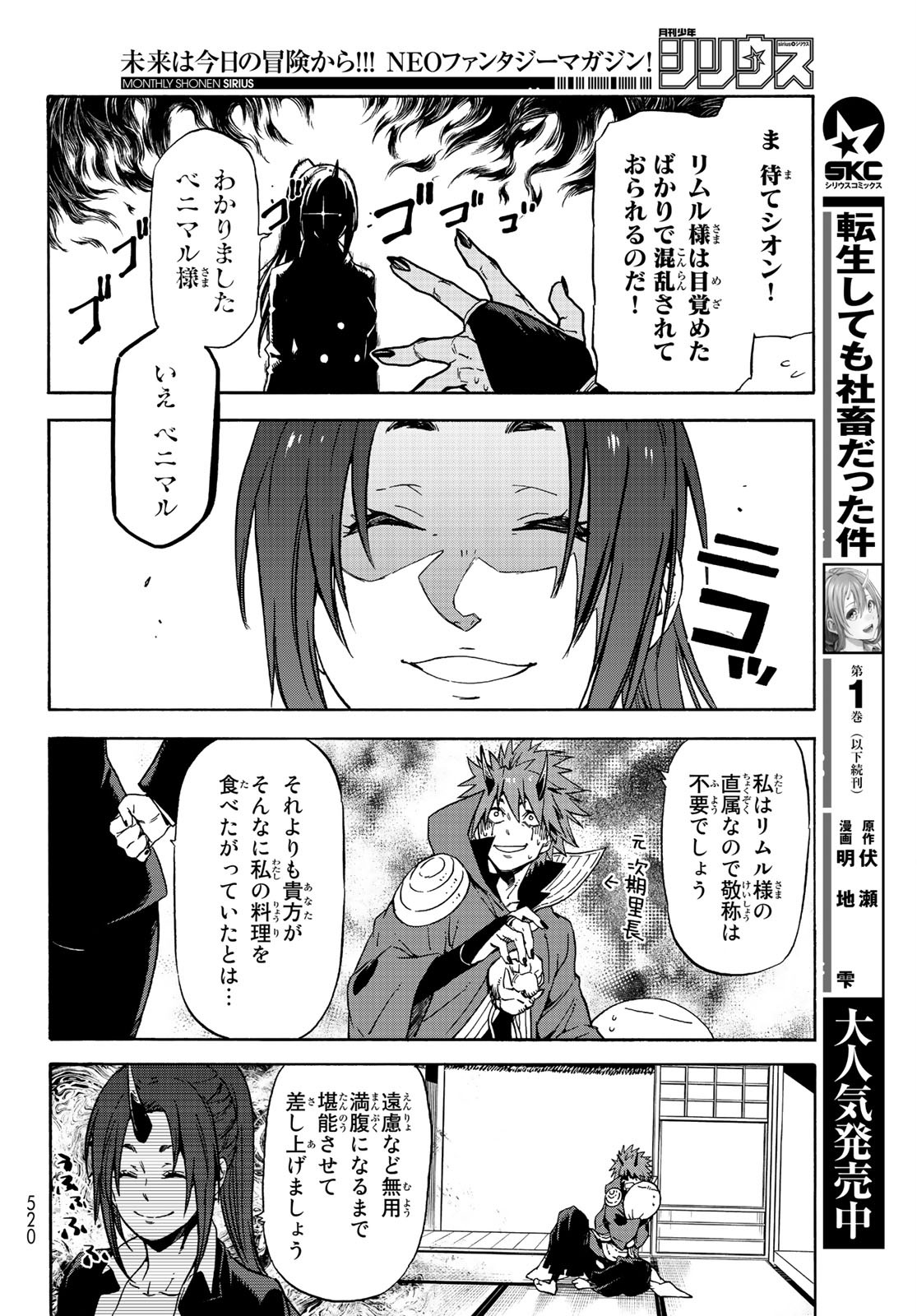 転生したらスライムだった件 第69話 - Page 14