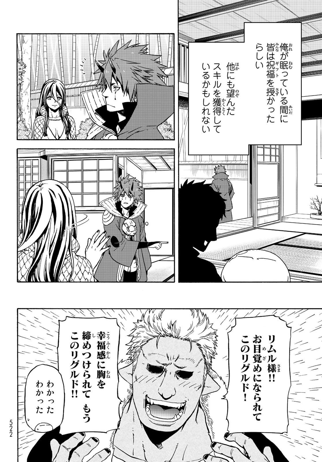 転生したらスライムだった件 第69話 - Page 16