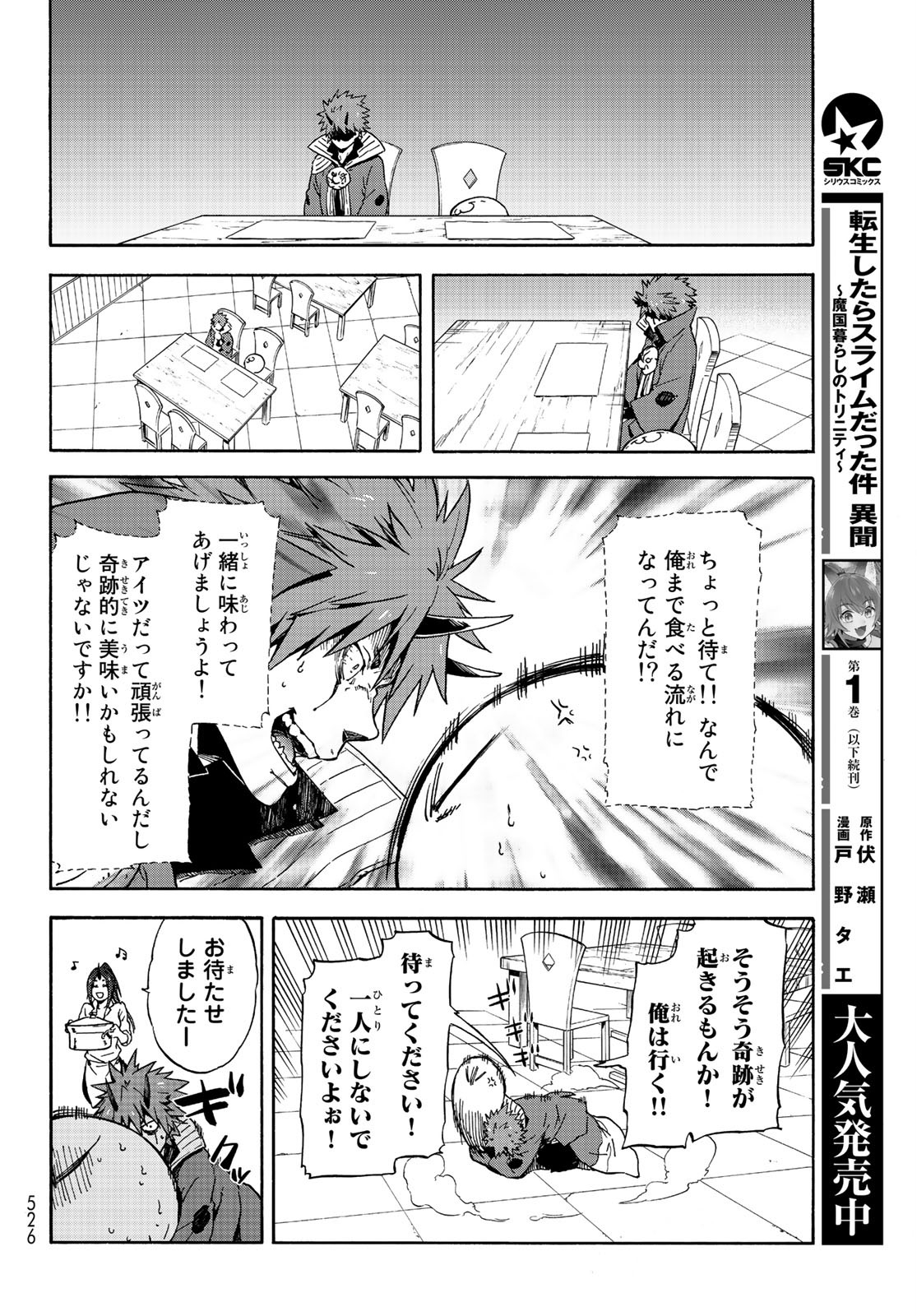 転生したらスライムだった件 第69話 - Page 20