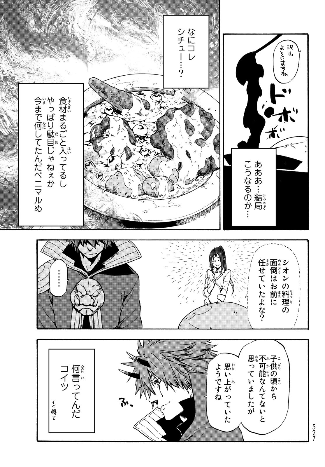 転生したらスライムだった件 第69話 - Page 21