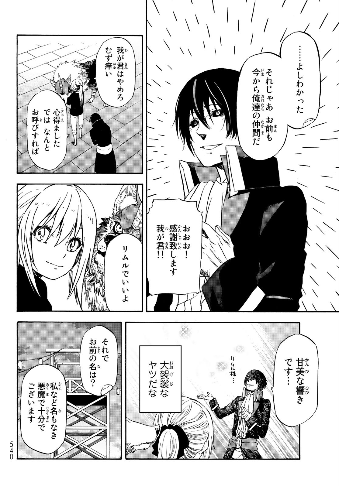 転生したらスライムだった件 第69話 - Page 34