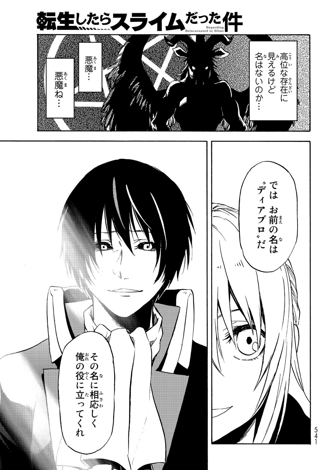 転生したらスライムだった件 第69話 - Page 35