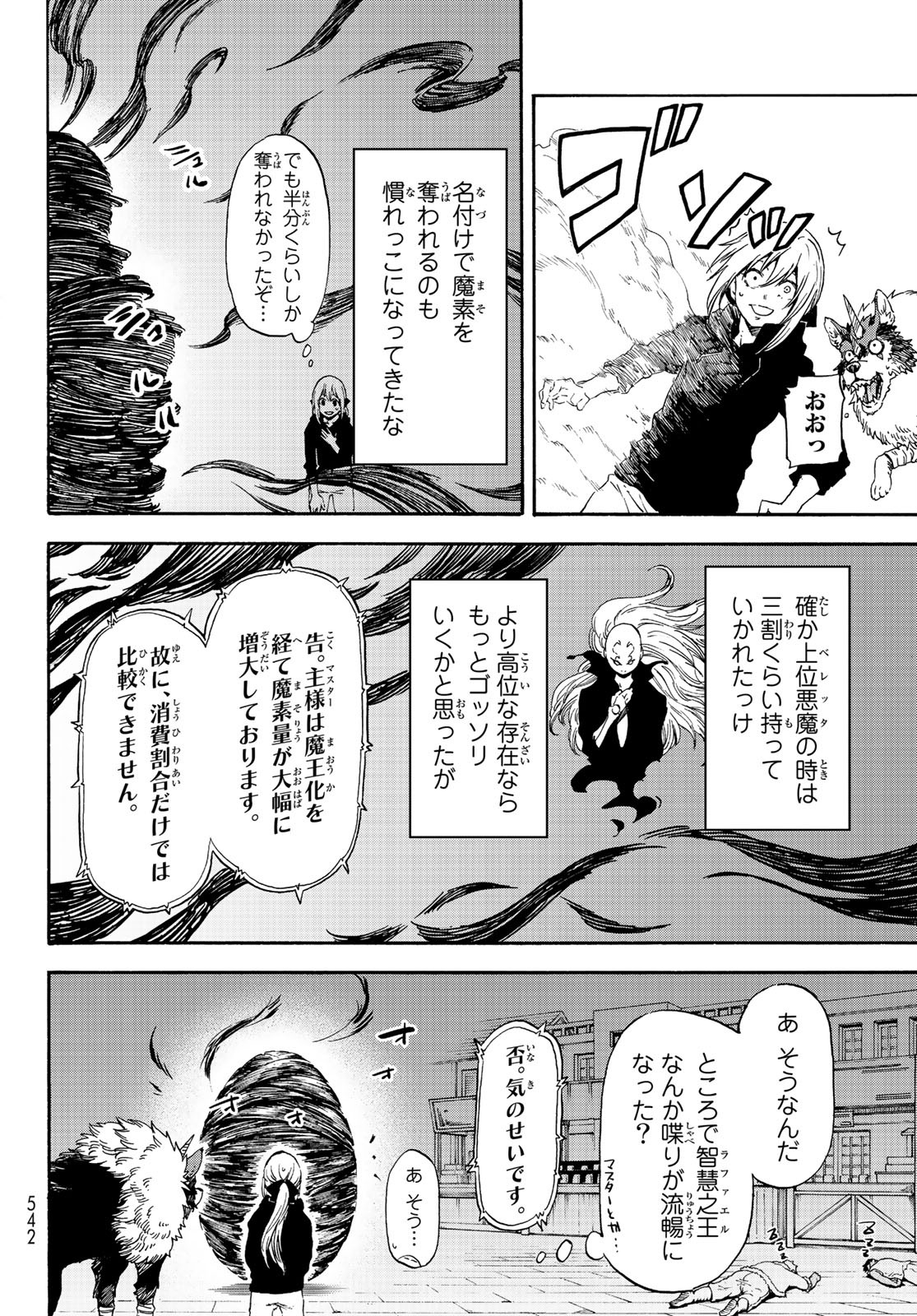 転生したらスライムだった件 第69話 - Page 36