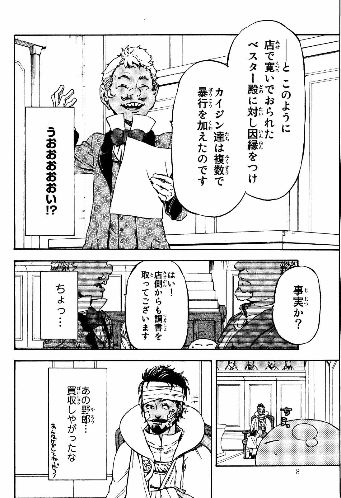 転生したらスライムだった件 第7話 - Page 6