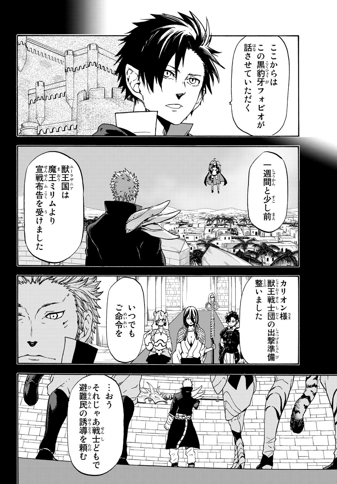 転生したらスライムだった件 第70話 - Page 2