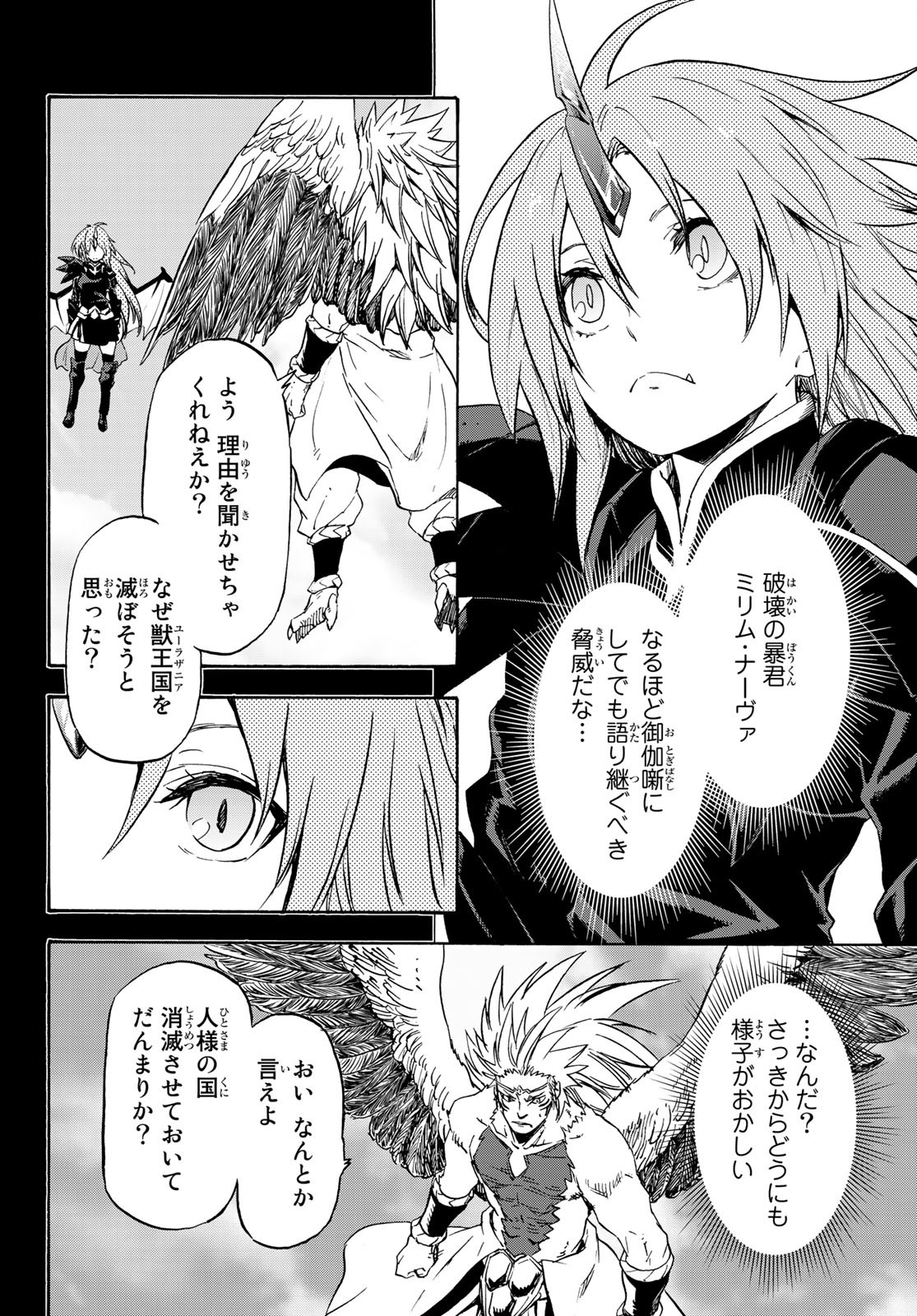 転生したらスライムだった件 第70話 - Page 28