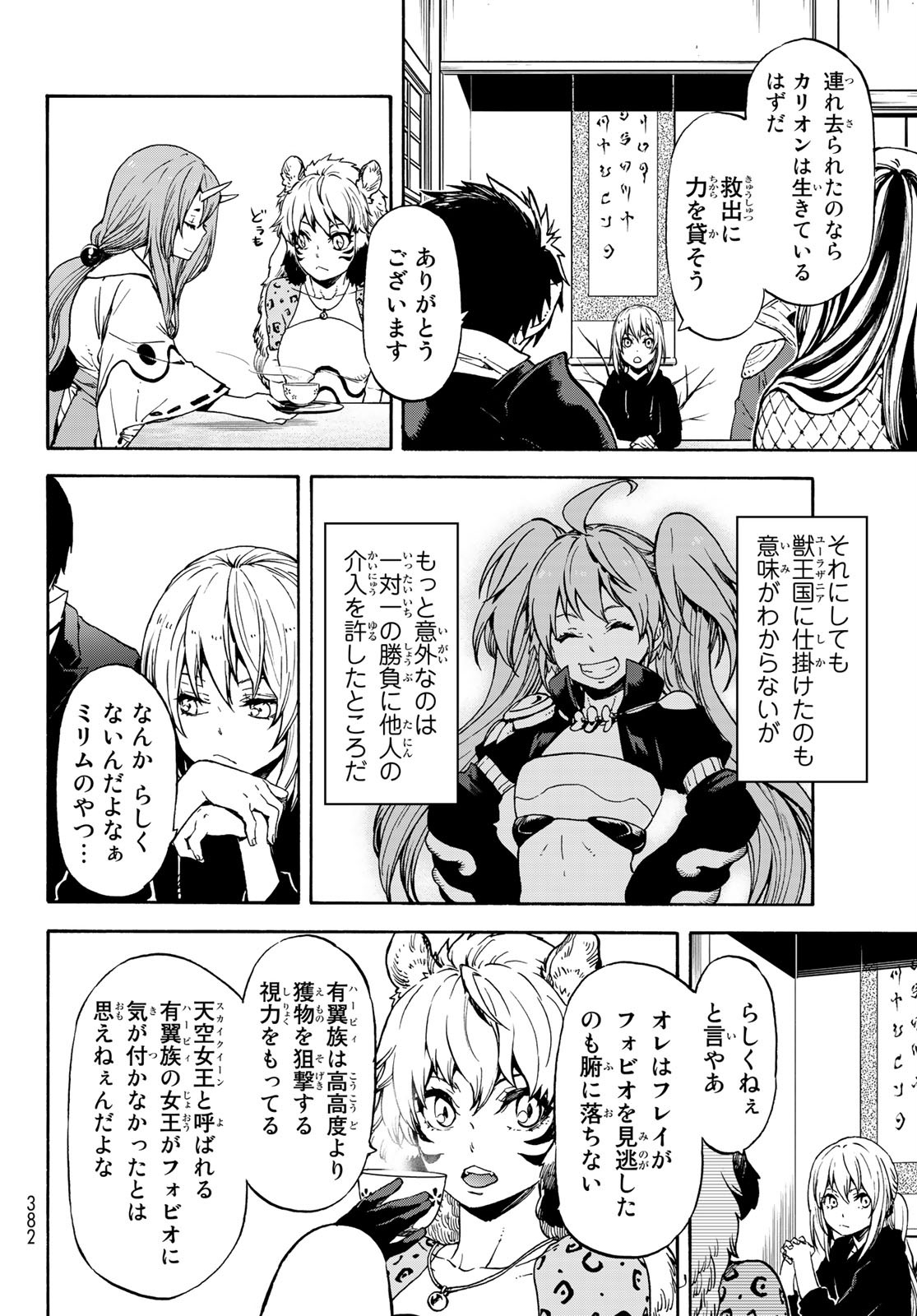 転生したらスライムだった件 第70話 - Page 32