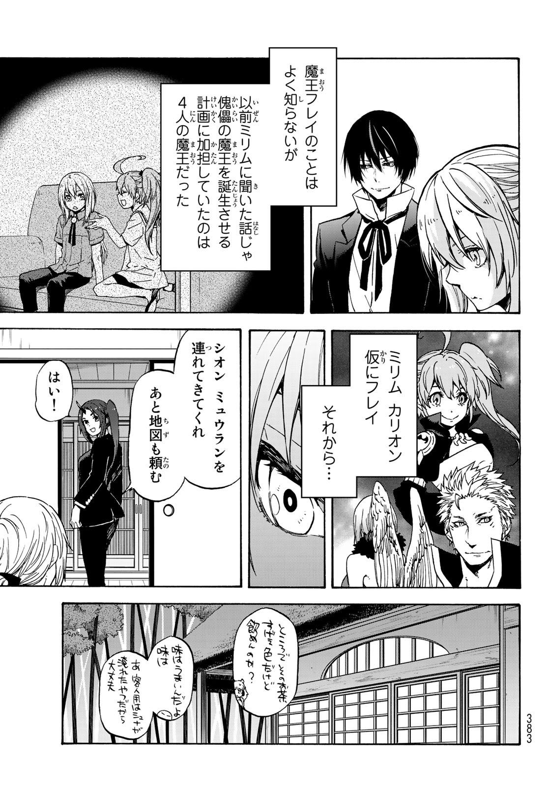 転生したらスライムだった件 第70話 - Page 33